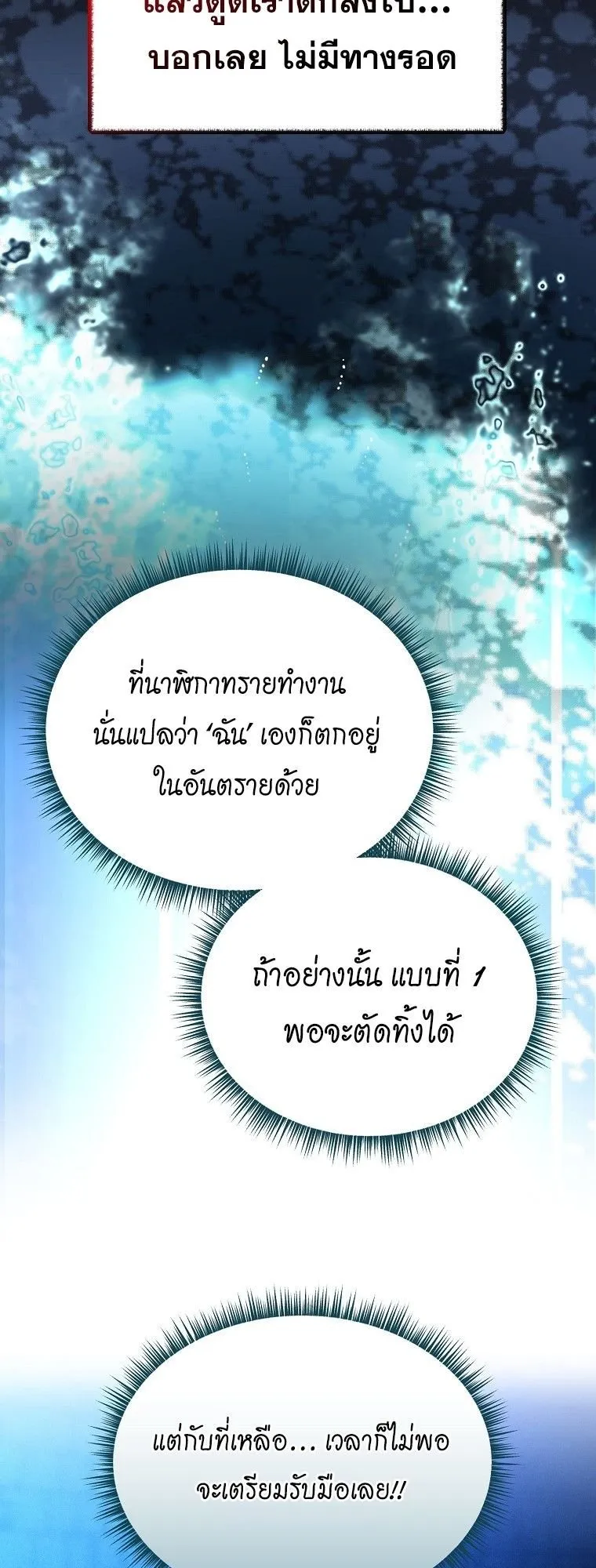 The Turn-Based Mage ตอนที่ 2 หน้า 27