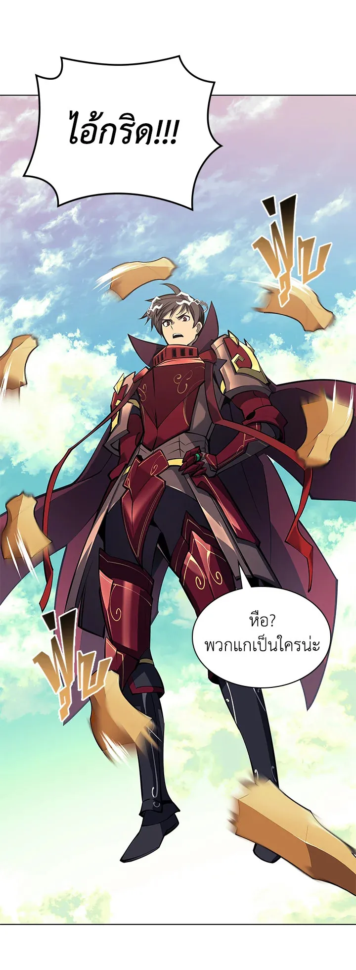 Overgeared ตอนที่ 101 หน้า 68
