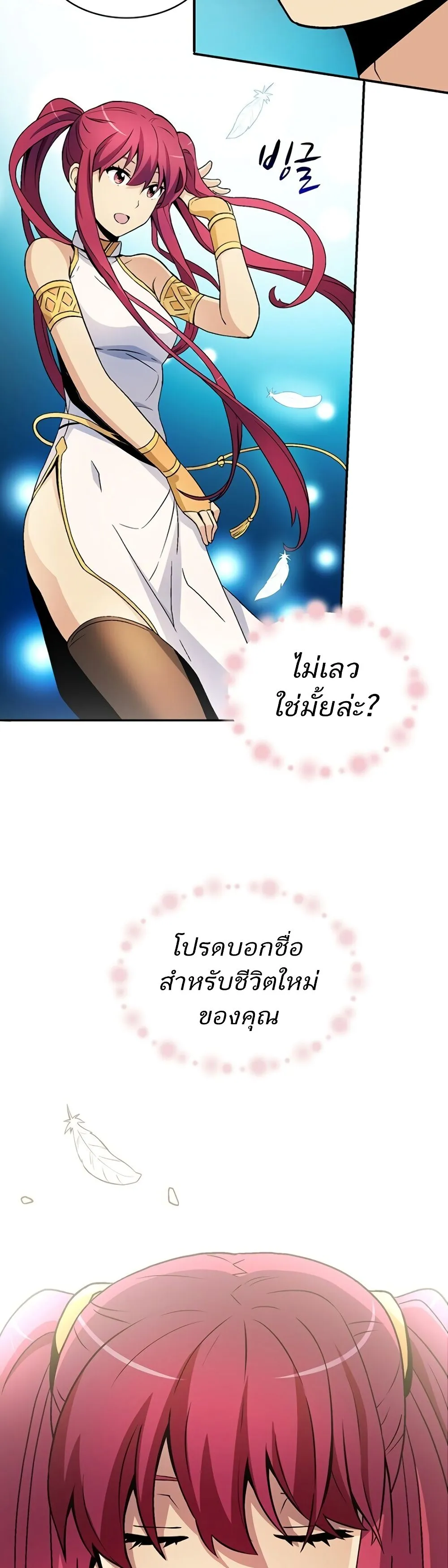 Arcane Sniper ตอนที่ 1 หน้า 44