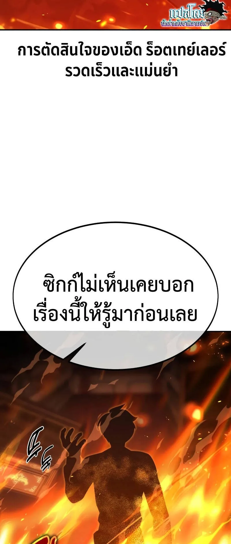 The Extra’s Academy Survival Guide ตอนที่ 15 หน้า 122