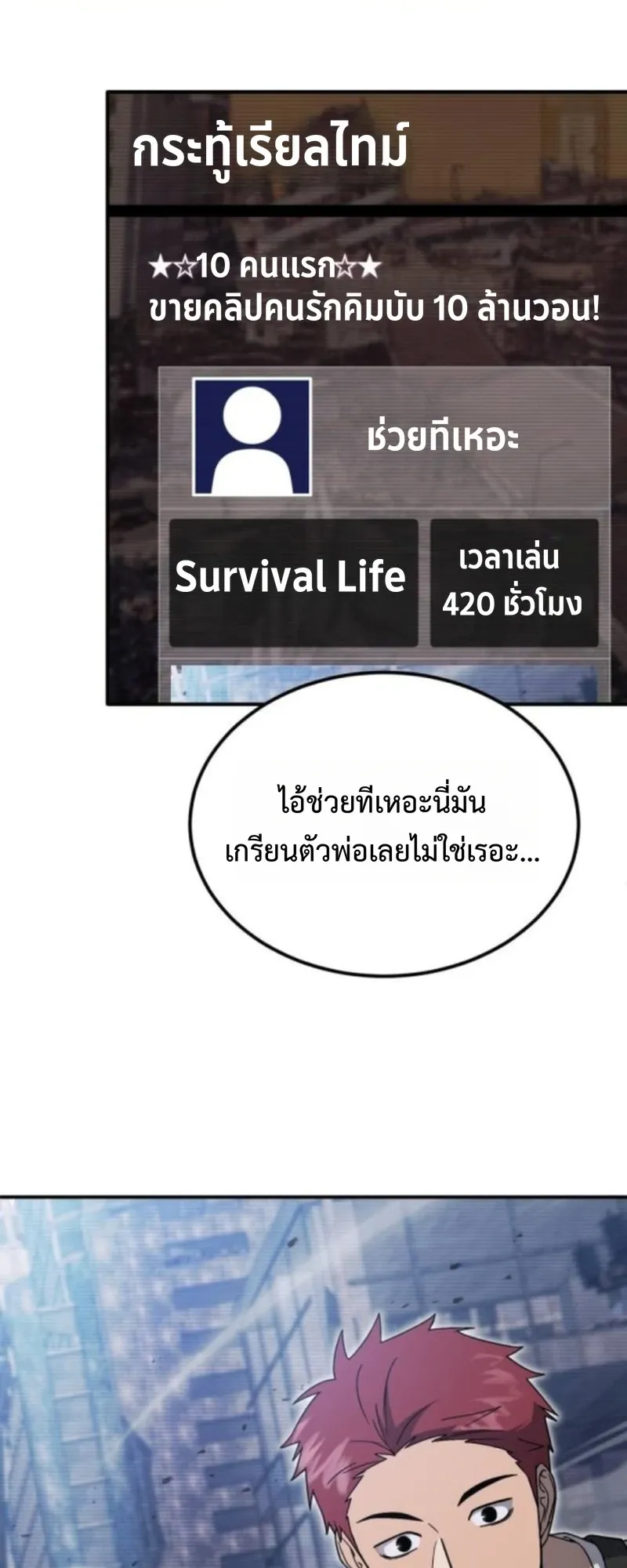Apocalypse Veteran ตอนที่ 10 หน้า 20