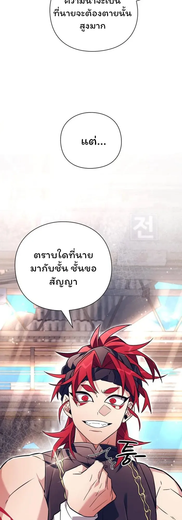 Night of the Ogre ตอนที่ 27 หน้า 72