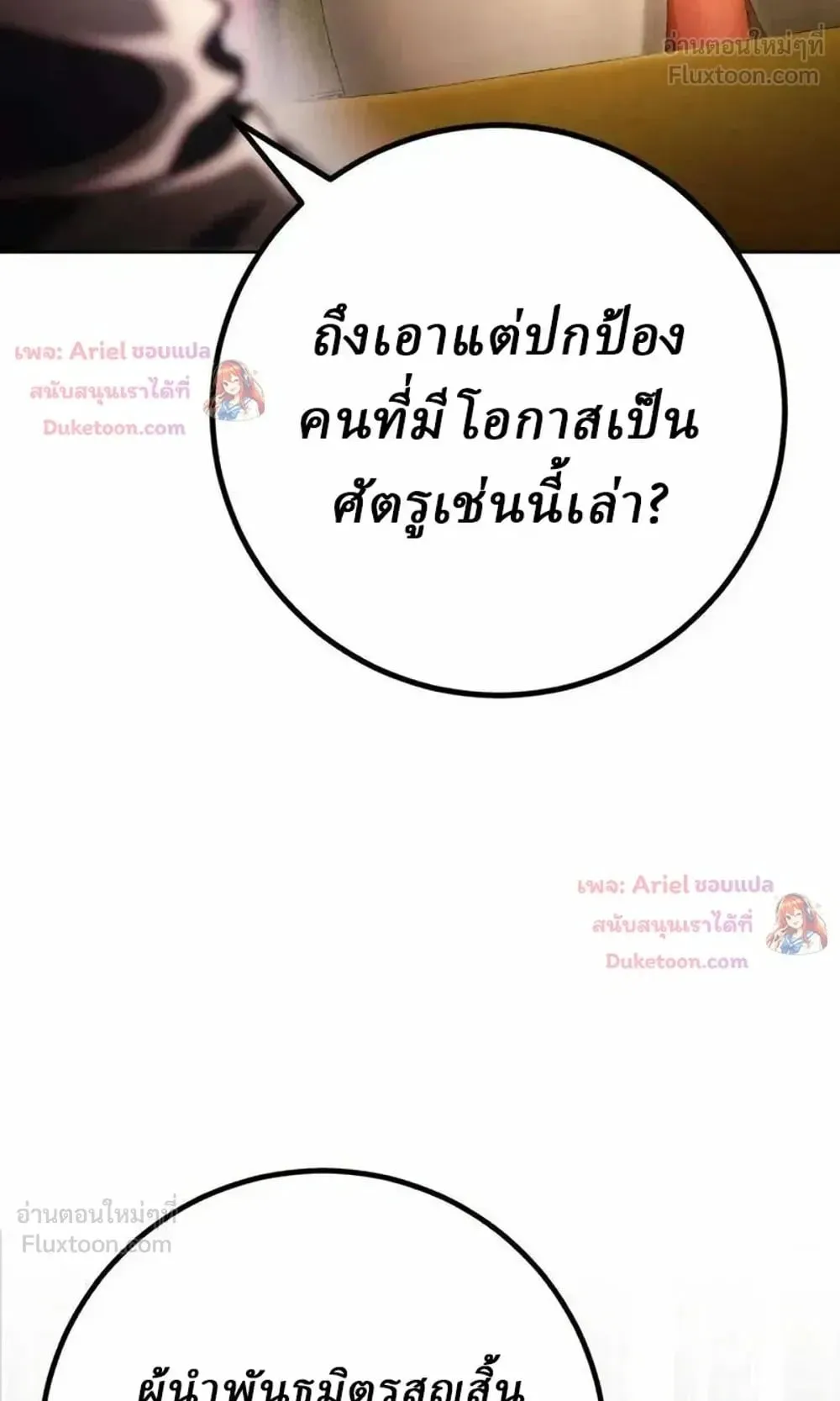 Sichuan’s Supreme King ตอนที่ 37 หน้า 123