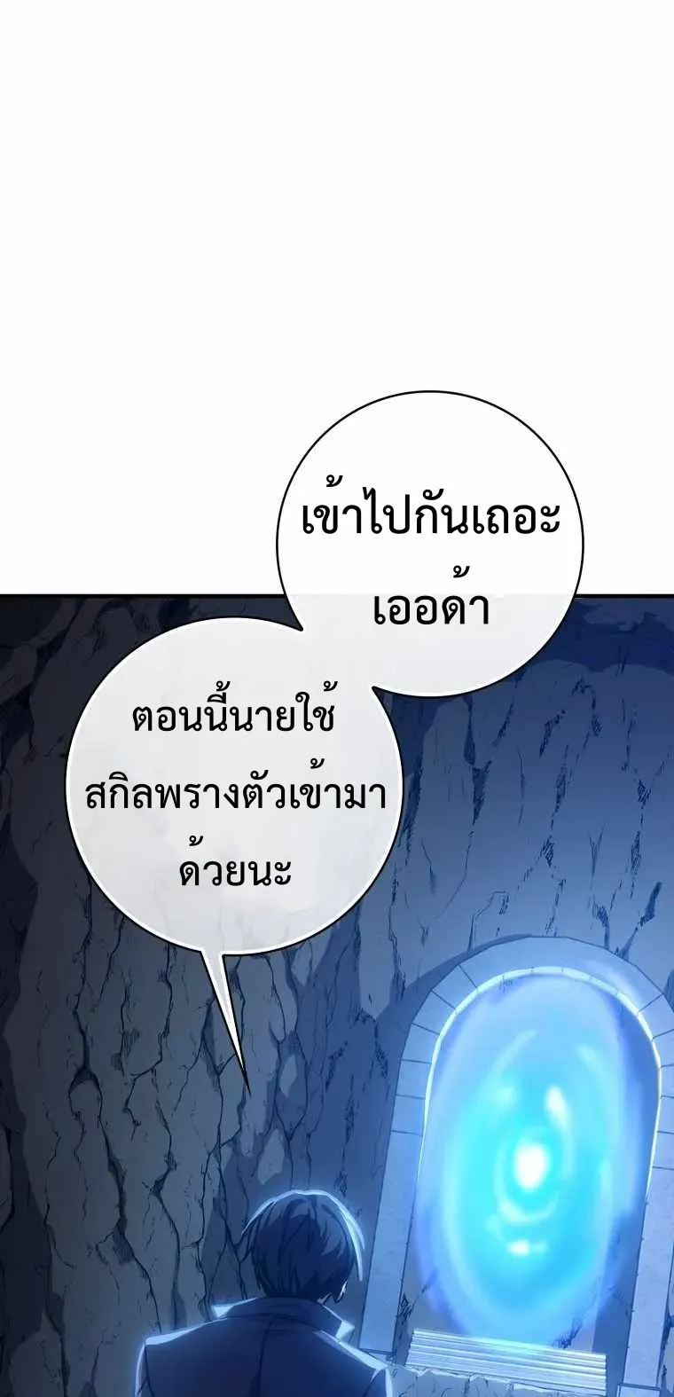 Max Level Player ตอนที่ 6 หน้า 78