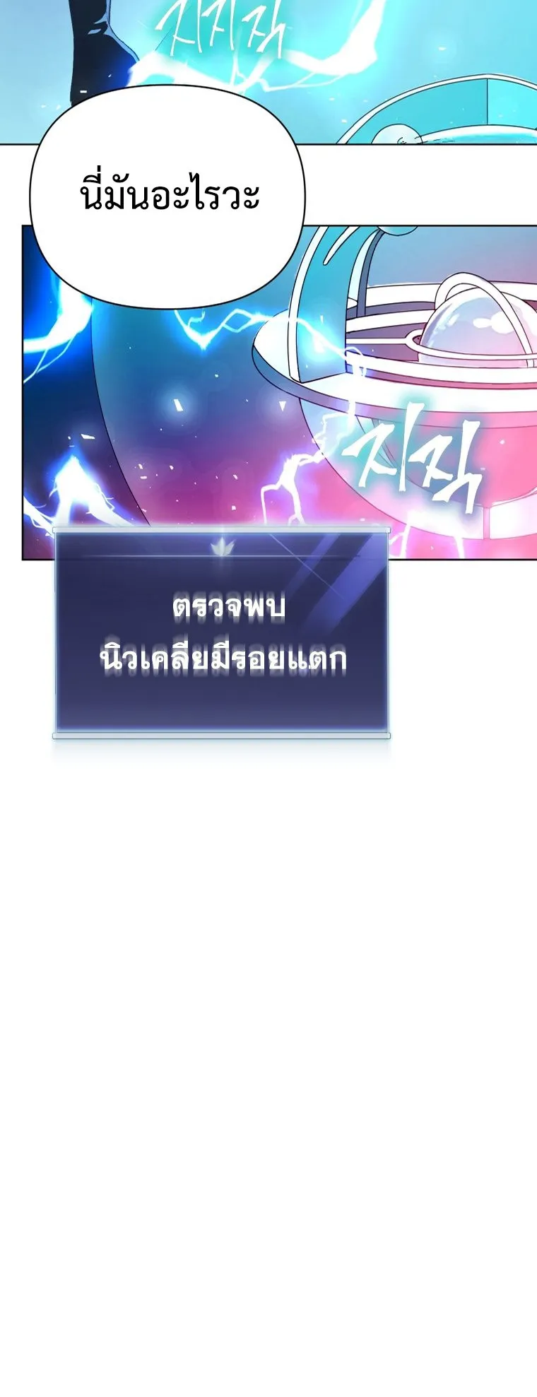 Player Who Returned 10000 Years Later ตอนที่ 3 หน้า 59