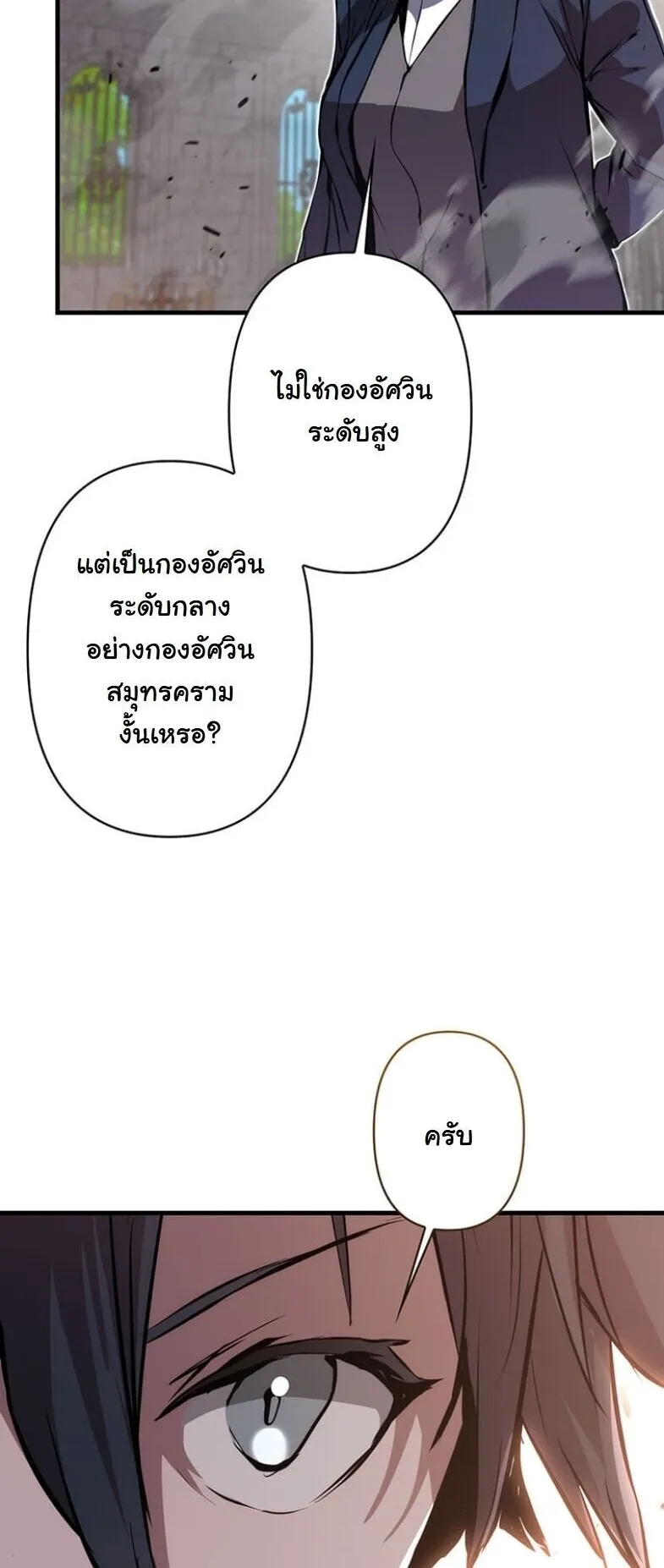 I Became a Cheat-Level Skill Thief ตอนที่ 30 หน้า 44