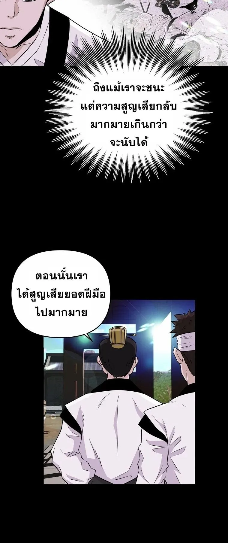 The World’s Best Kunlun Tavern ตอนที่ 3 หน้า 53