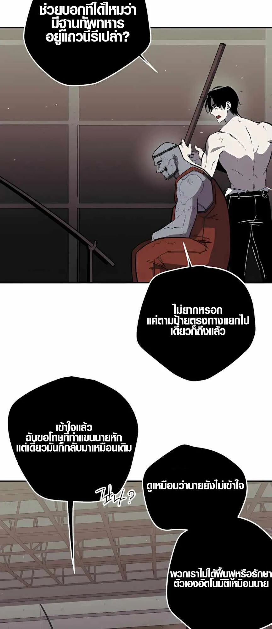 Zombie Herd ตอนที่ 2 หน้า 57