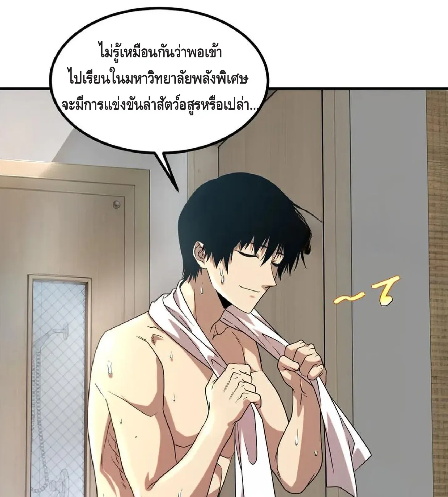 Awakening the Purple Thunder at the Beginning ตอนที่ 9 หน้า 73