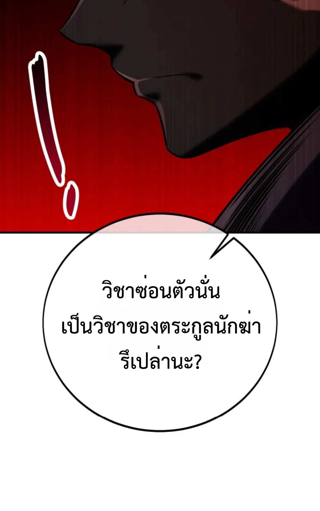 I Killed an Academy Player ตอนที่ 74 หน้า 104
