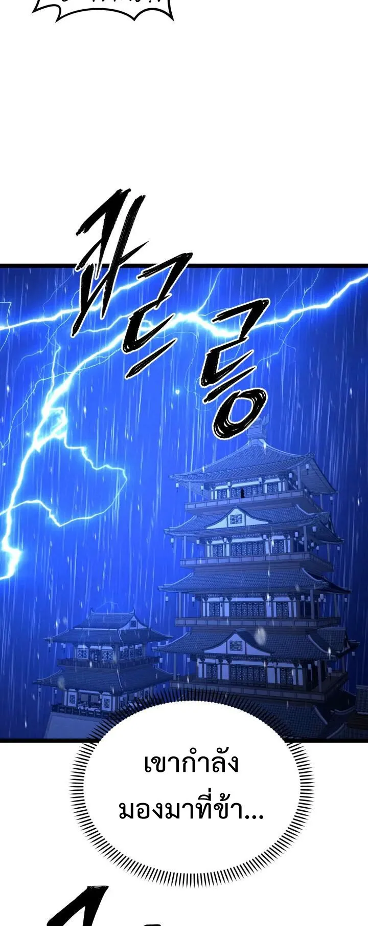 Reincarnation of the Martial God ตอนที่ 15 หน้า 44