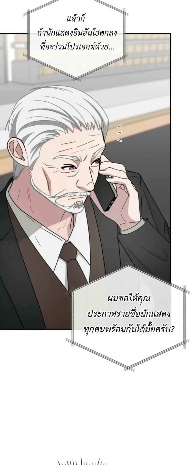 I Was Immediately Mistaken for a Monster Genius Actor ตอนที่ 73 หน้า 40