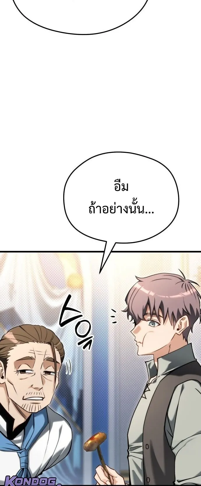 Feasting Lord in Another World ตอนที่ 1 หน้า 140