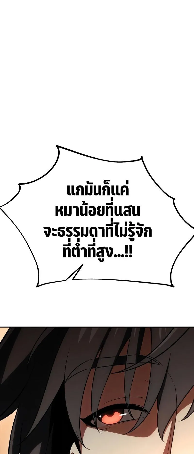 I Killed an Academy Player ตอนที่ 39 หน้า 53