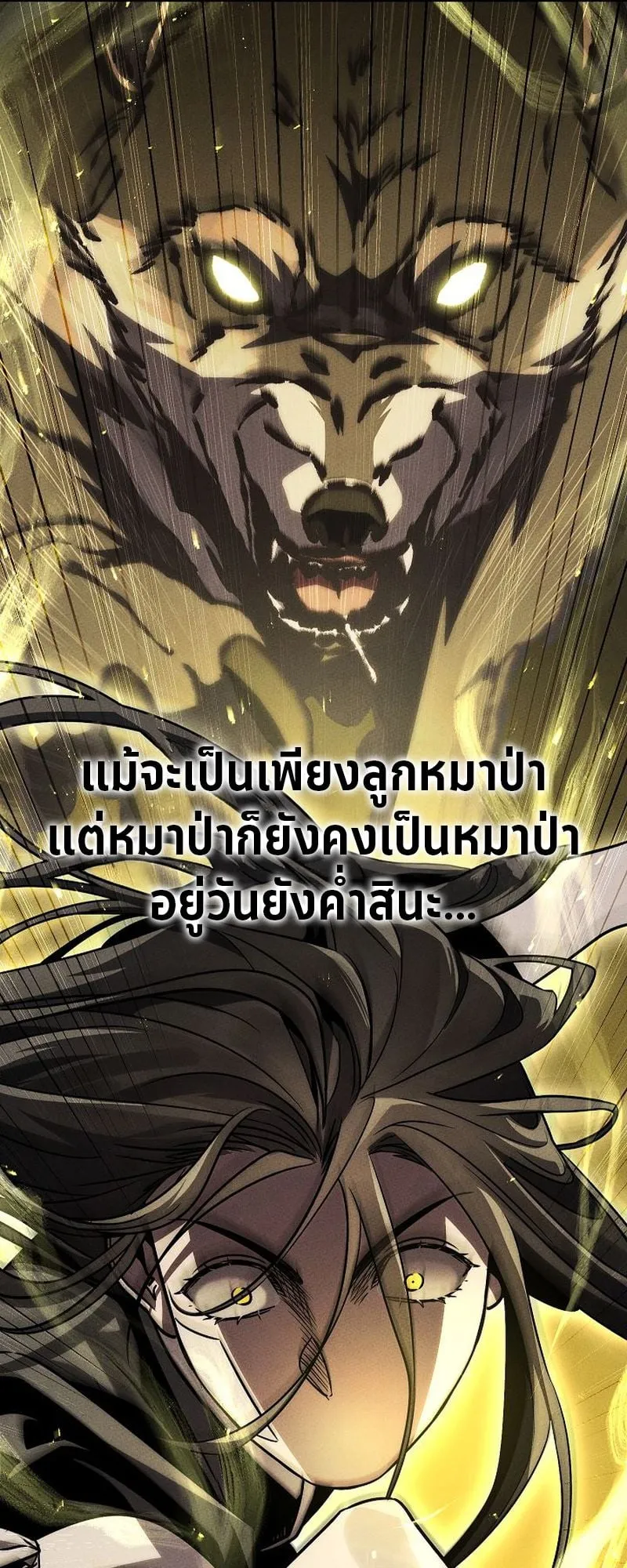 The Divine Demon’s Grand Ascension ตอนที่ 11 หน้า 70