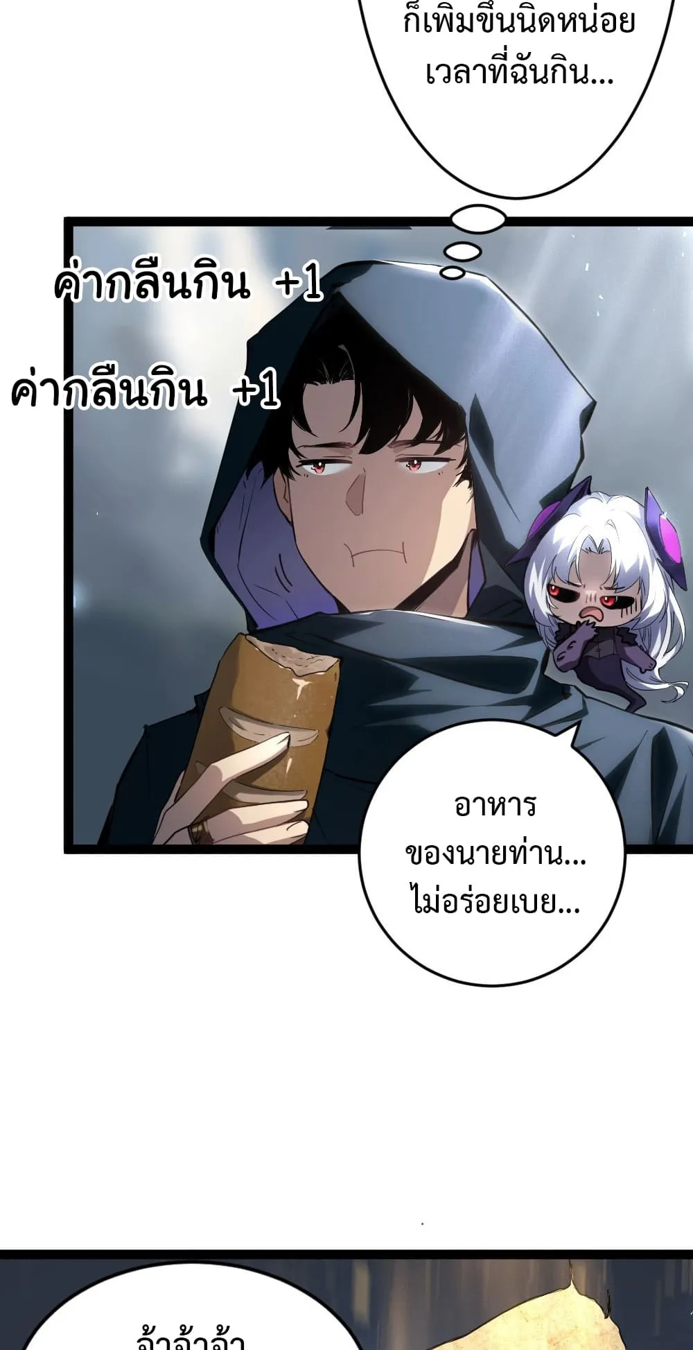 Overlord of Insects ตอนที่ 4 หน้า 73