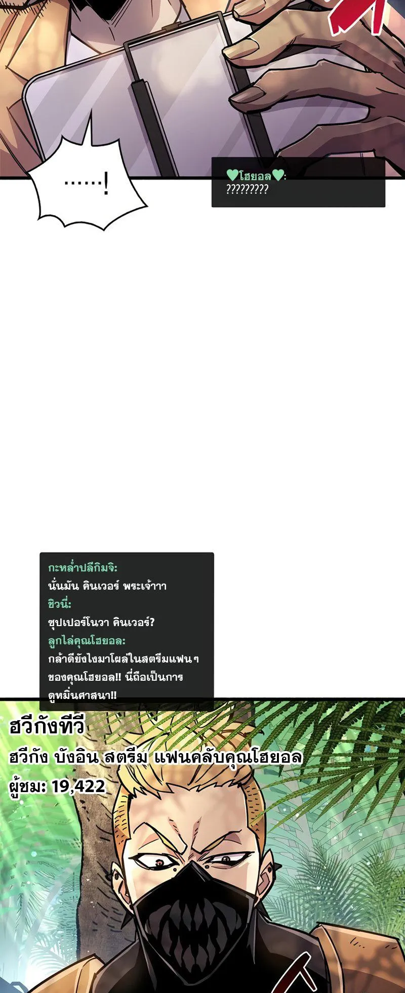 The Player Hides His Past ตอนที่ 18 หน้า 63