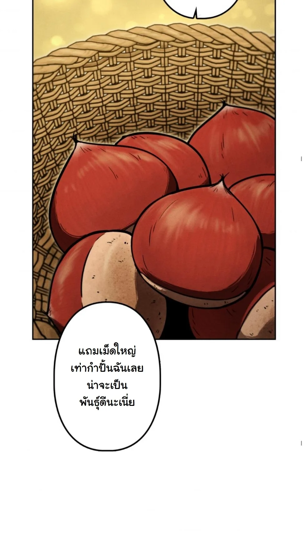 Revenge on the Tyrant Dragon ตอนที่ 18 หน้า 53