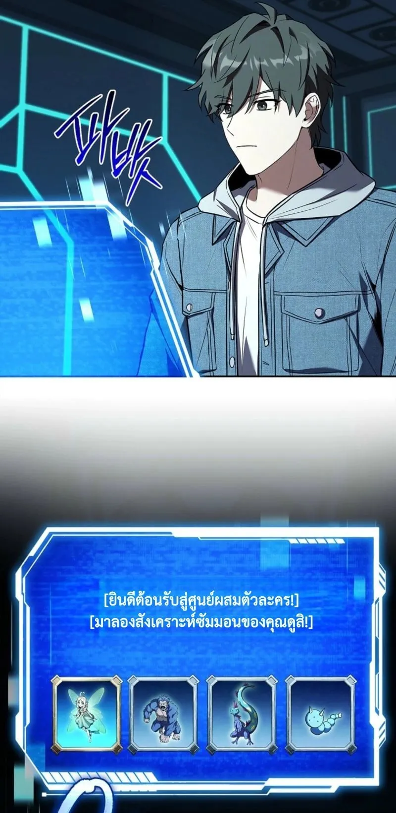 Only I Have an EX-Grade Summon ตอนที่ 11 หน้า 21