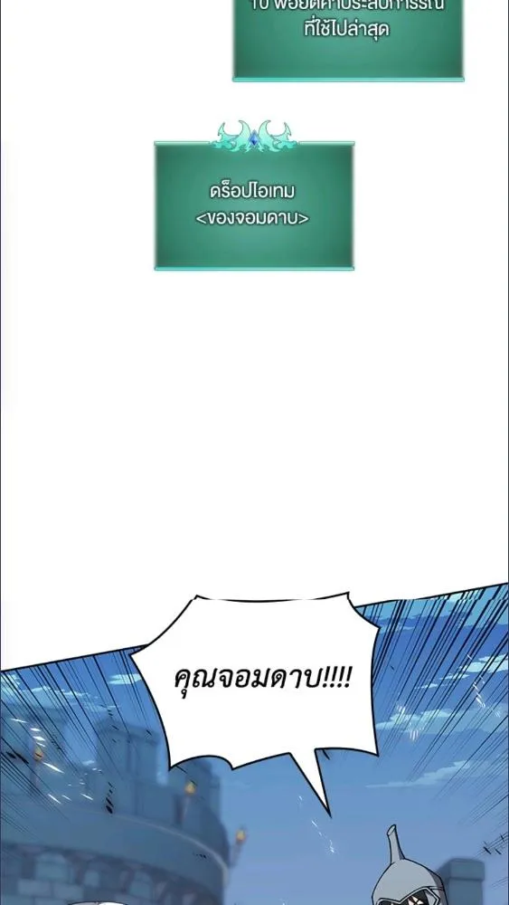Overgeared ตอนที่ 282 หน้า 120