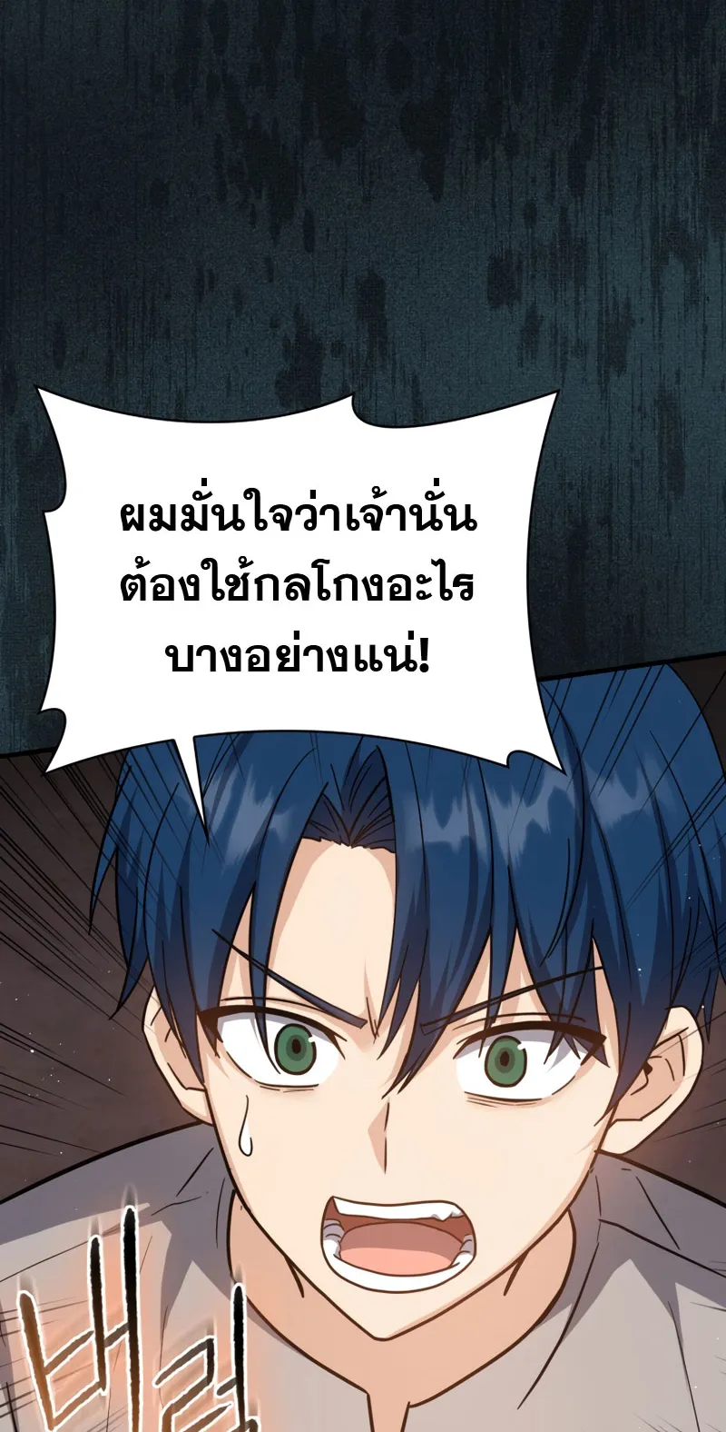 The Reincarnated Assassin Is a Swordmaster ตอนที่ 13 หน้า 27
