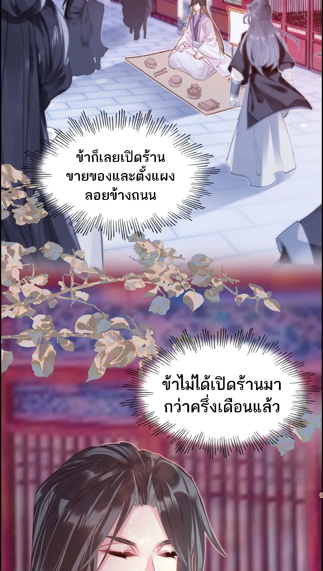 I’m Actually a Peerless Powerhouse ตอนที่ 2 หน้า 15