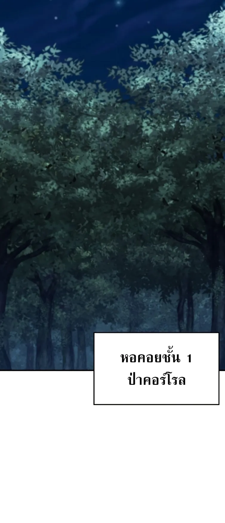 Absolute Necromancer ตอนที่ 3 หน้า 73