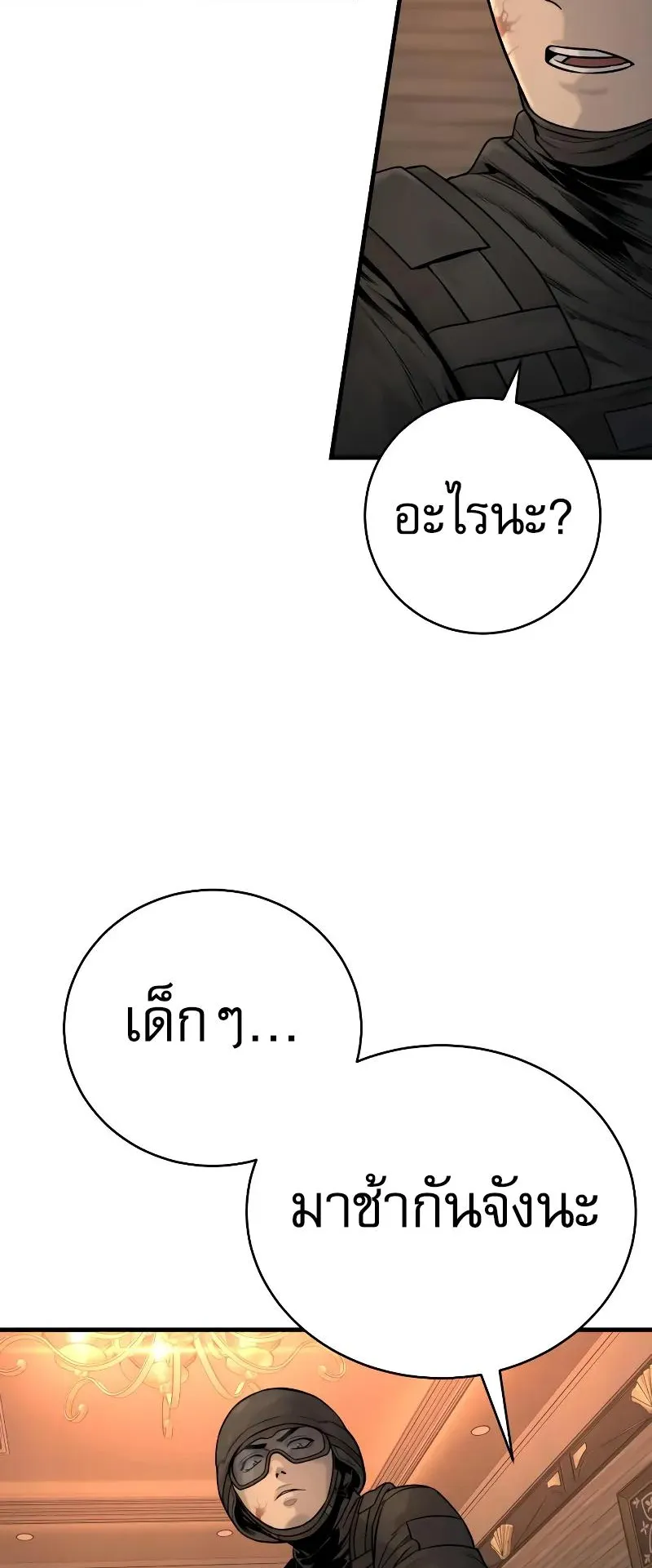 Return of the Bloodthirsty Police ตอนที่ 19 หน้า 51