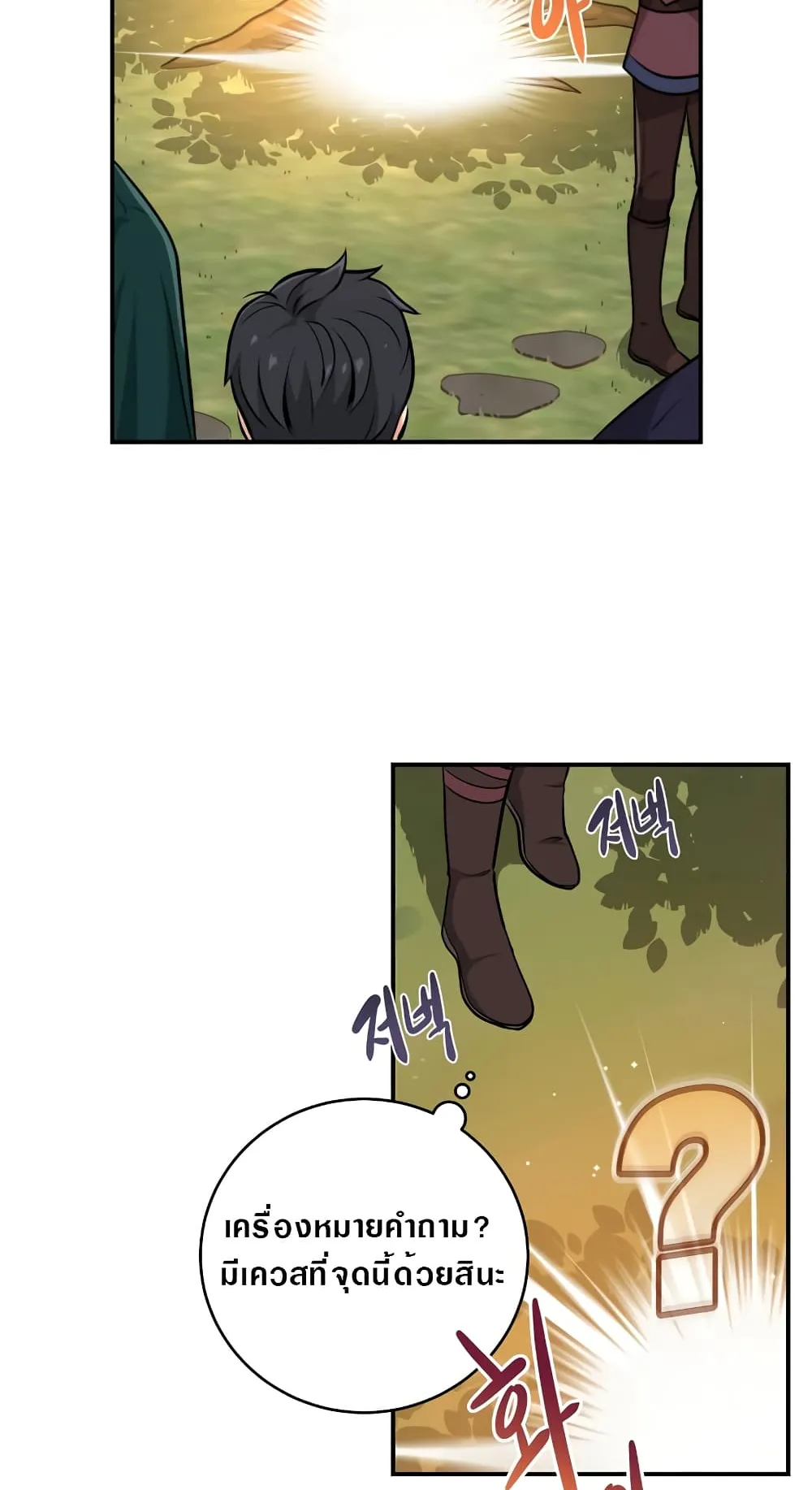 Archmage Streamer ตอนที่ 3 หน้า 72