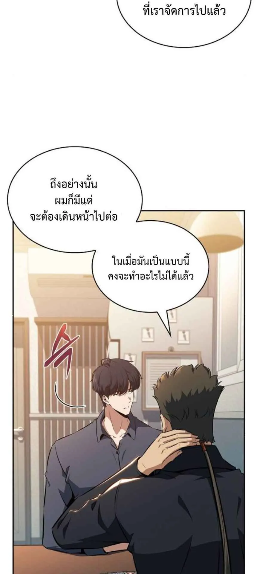 The Demon Slayer’s Restaurant ตอนที่ 6 หน้า 98