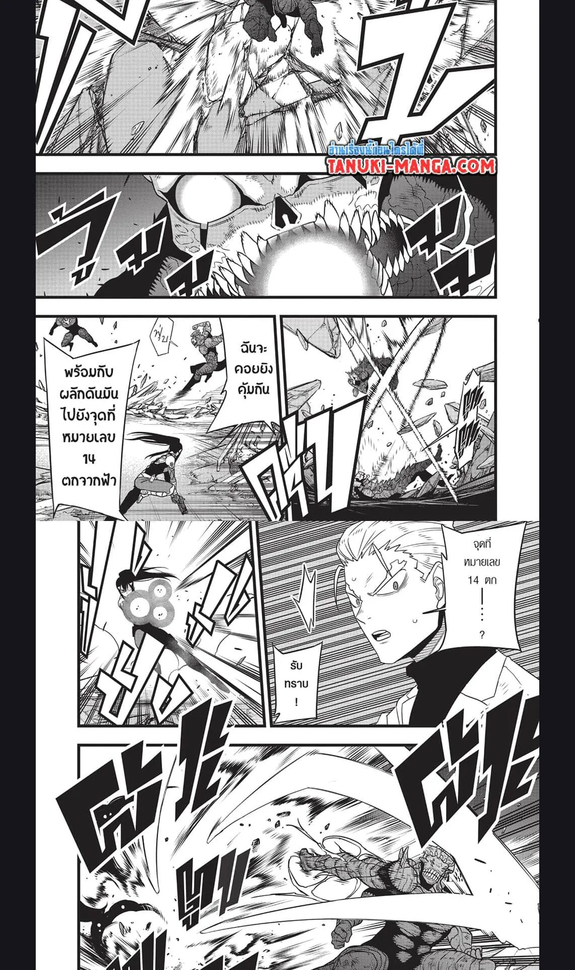 Kaiju no.8 ไคจูหมายเลข 8 ตอนที่ 111 หน้า 8