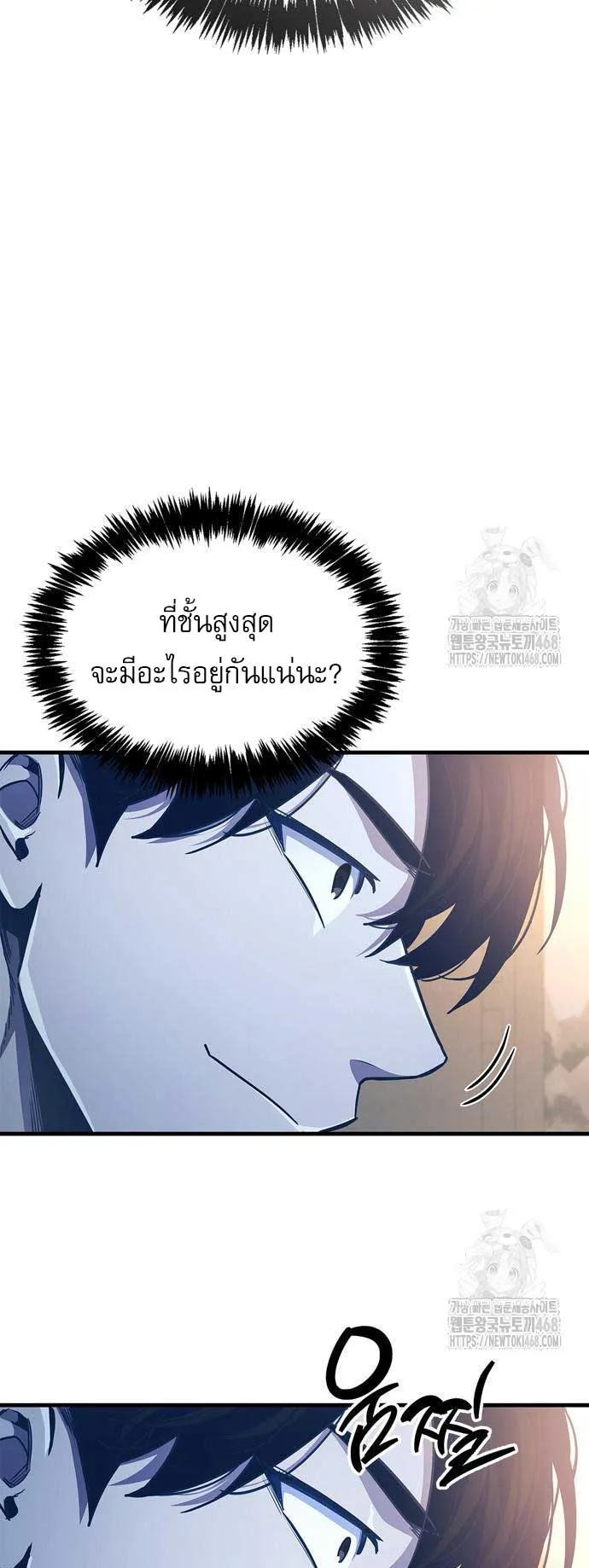 The Player Hides His Past ตอนที่ 57 หน้า 64