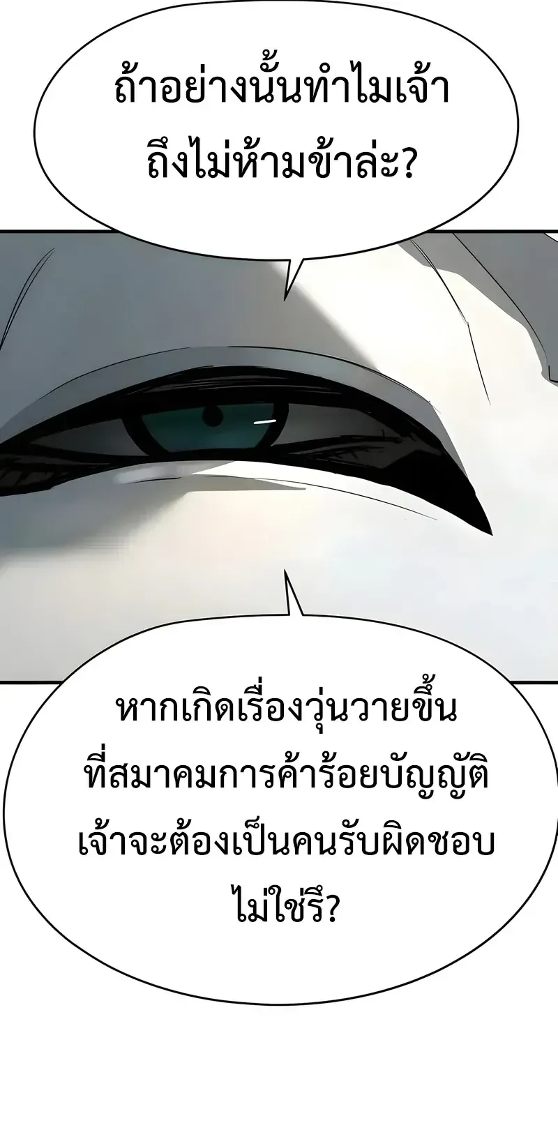 Absolute Regression ตอนที่ 109 หน้า 86
