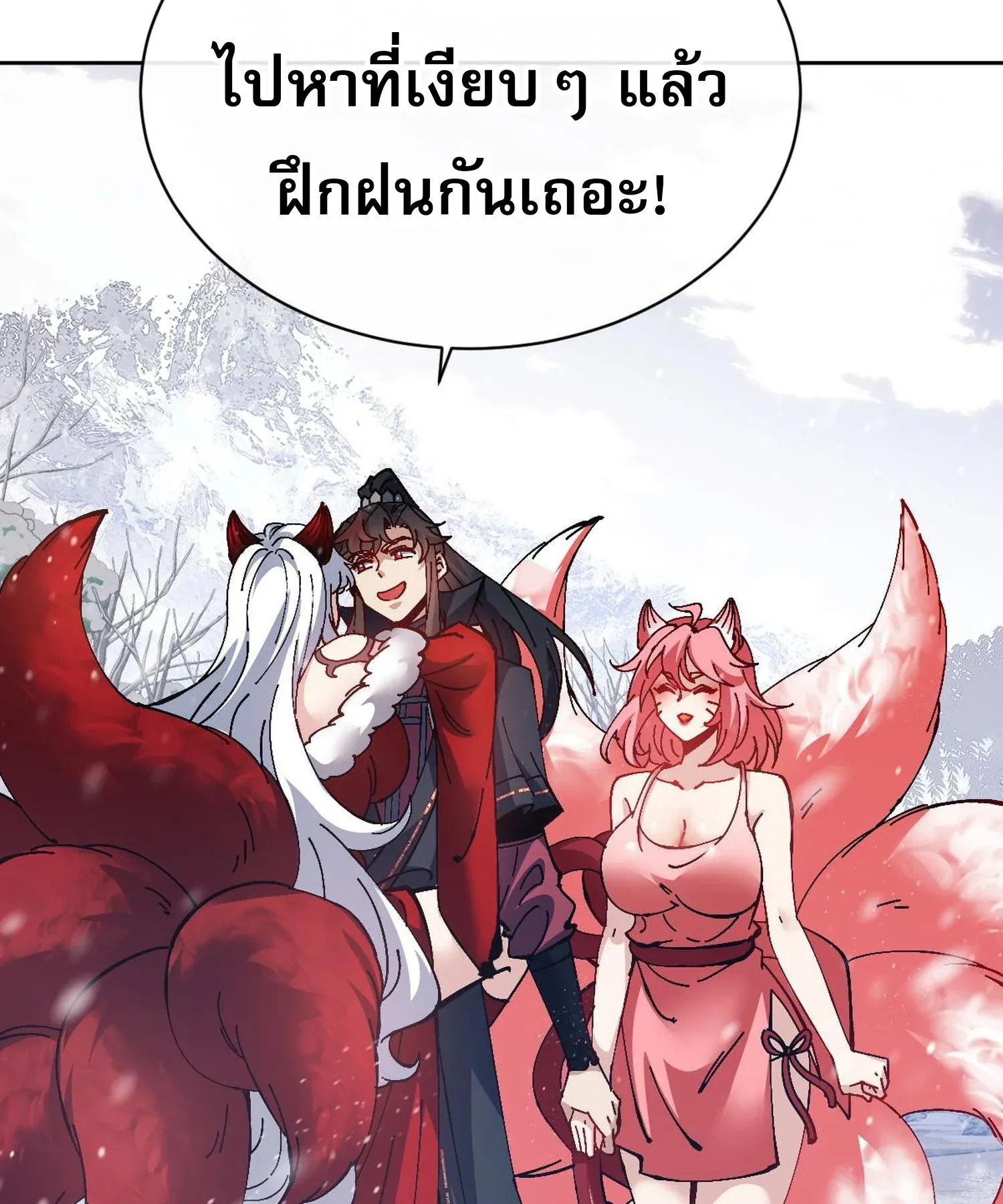 Devious Son of Heaven ตอนที่ 94 หน้า 63