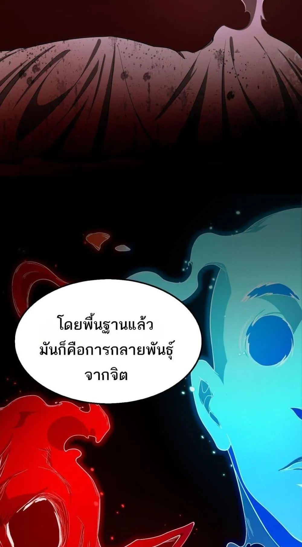 Doomsday Sword God ตอนที่ 15 หน้า 20