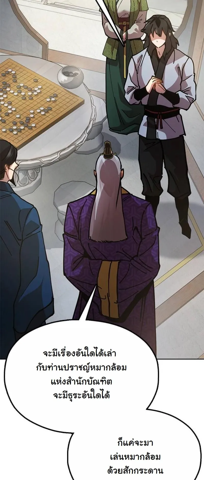 Chronicles of the Lazy Sovereign ตอนที่ 9 หน้า 44