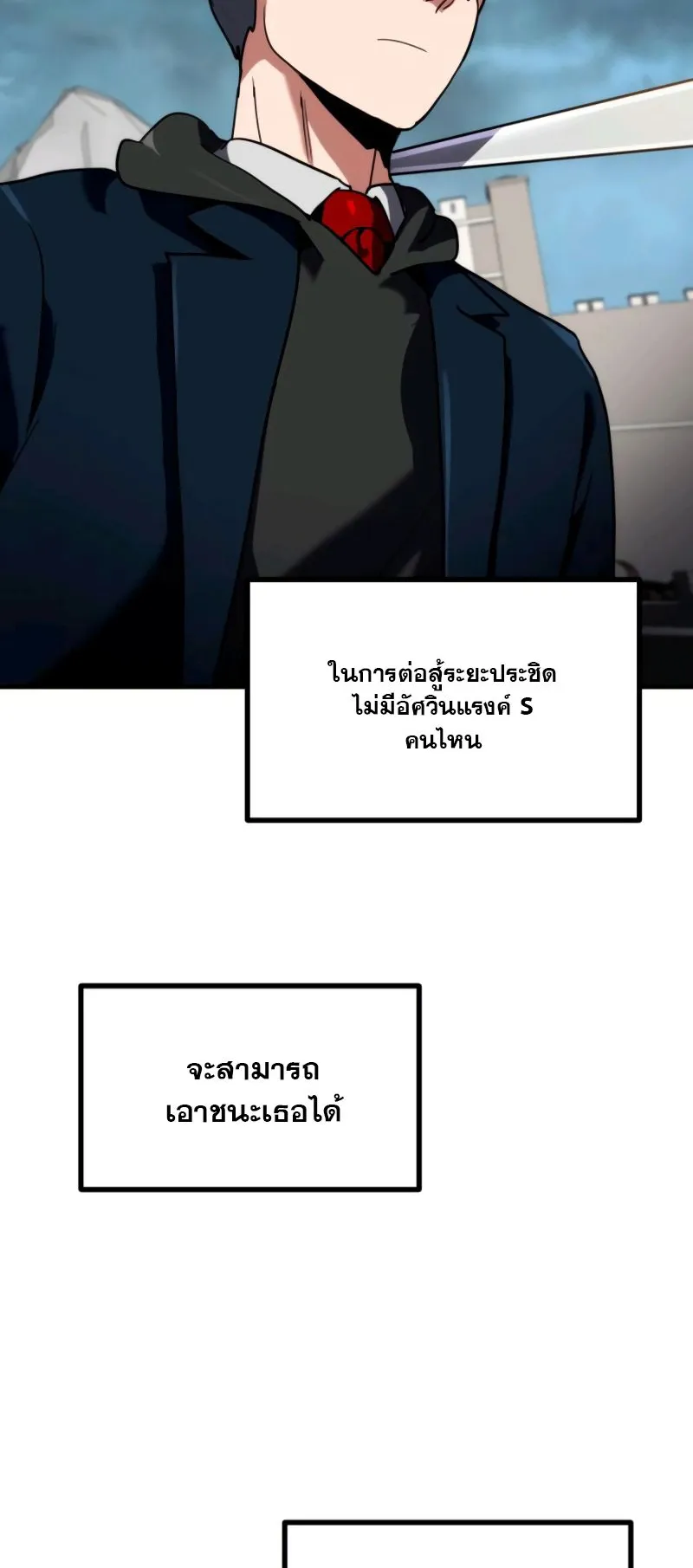 Defense Breaker ตอนที่ 3 หน้า 91