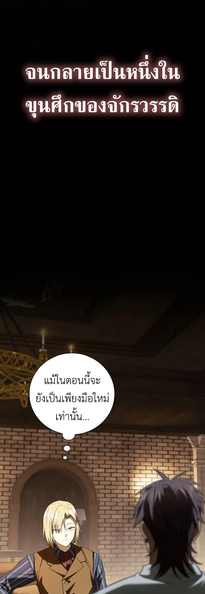 I Was Reincarnated as the Third Son of a Duke ตอนที่ 9 หน้า 51