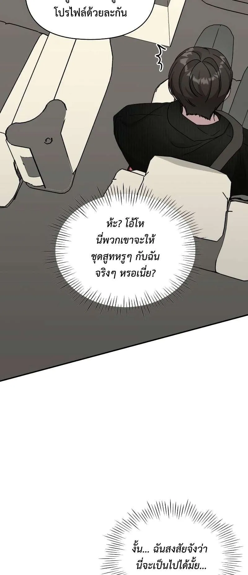 I Was Immediately Mistaken for a Monster Genius Actor ตอนที่ 17 หน้า 19