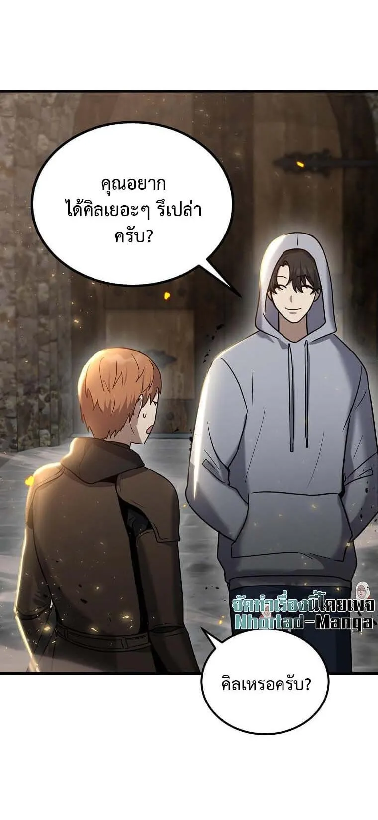 Regressed Genius Creates Mythic Items ตอนที่ 11 หน้า 10