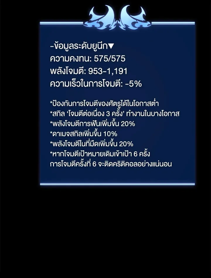 Overgeared ตอนที่ 165 หน้า 77