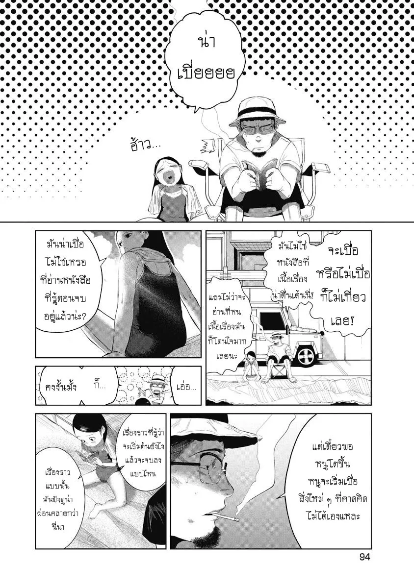Kono Ko Shirimasenka? ตอนที่ 4 หน้า 8