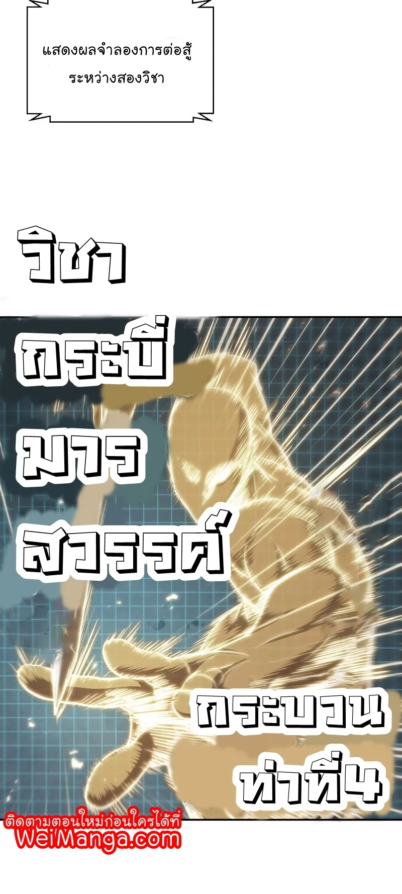 Nano Machine Chapter 69 หน้า 58