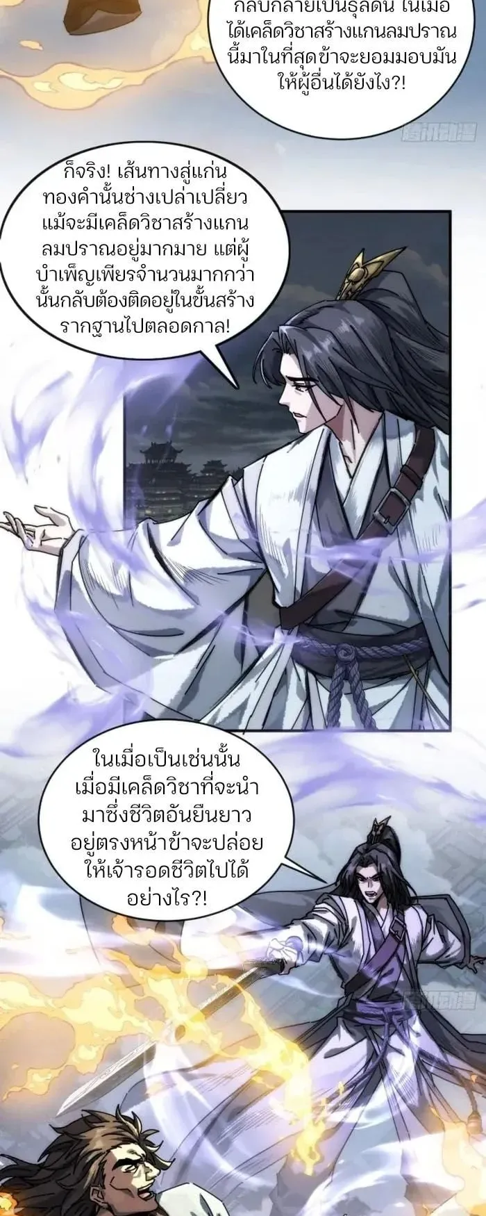 My Simulated Path to Immortality ตอนที่ 1 หน้า 18