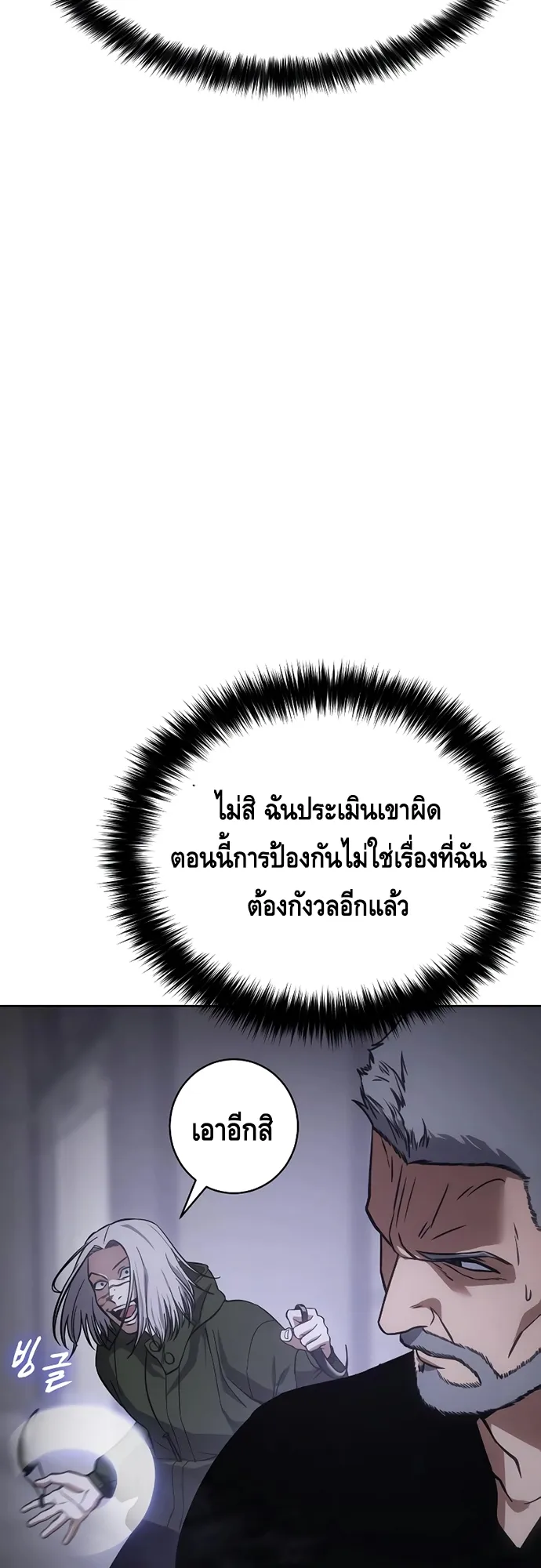 Baek XX ตอนที่ 17 หน้า 43