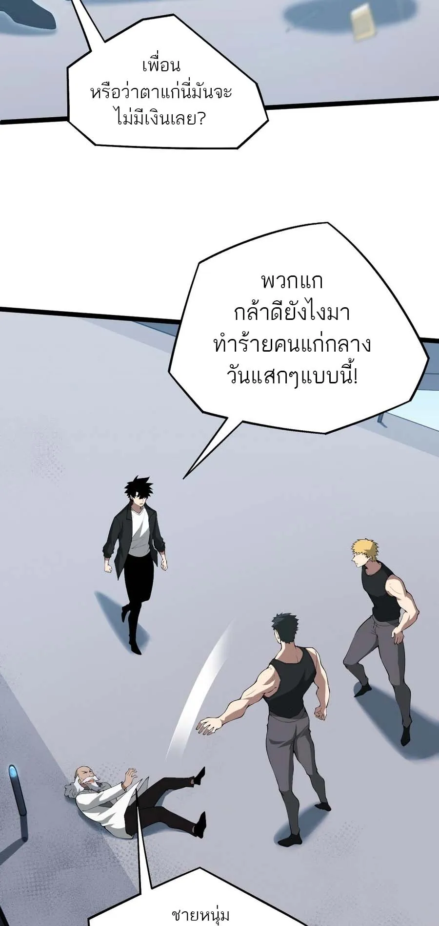 Maxed Strength Necromancer ตอนที่ 12 หน้า 25