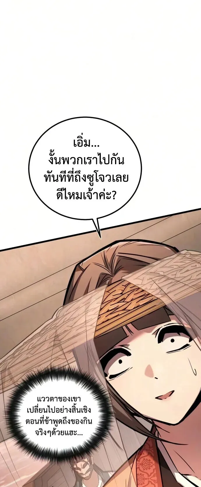 The Demon God ตอนที่ 30 หน้า 16