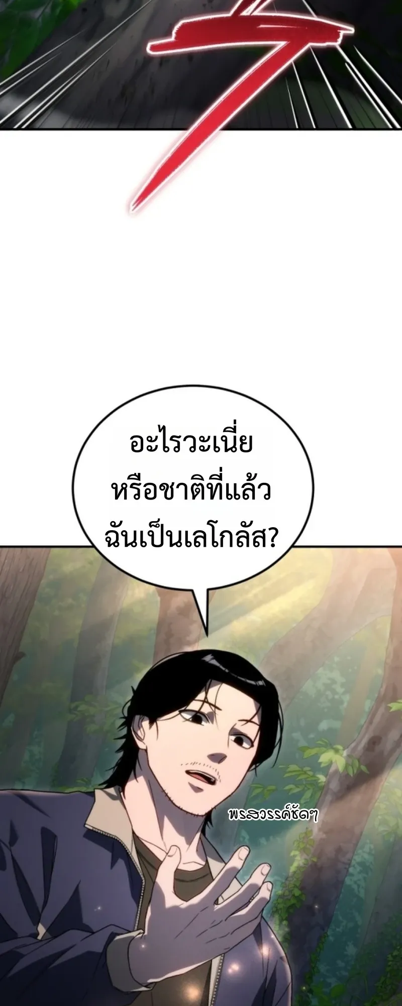 Apocalypse Veteran ตอนที่ 2 หน้า 83