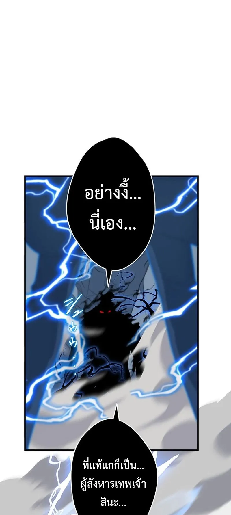 The God-Slaying Copycat ตอนที่ 41 หน้า 68