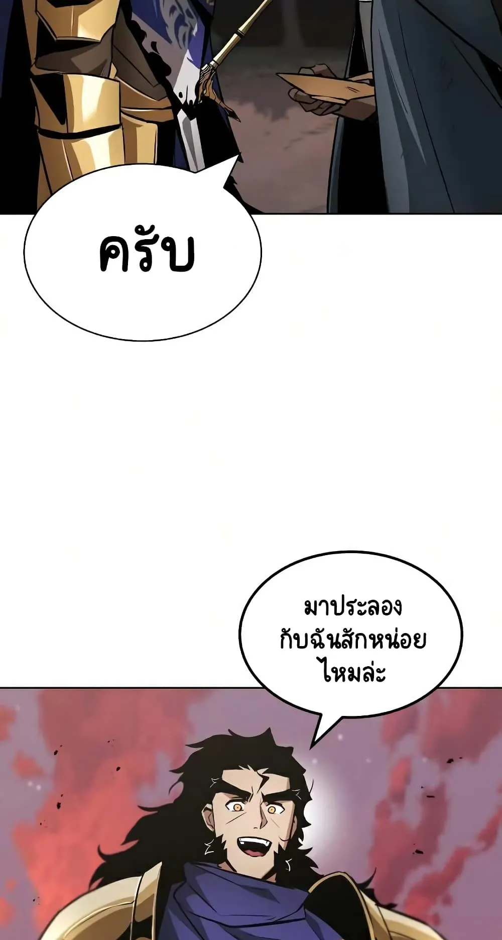 The Lazy Lord Masters the Sword ตอนที่ 36 หน้า 45